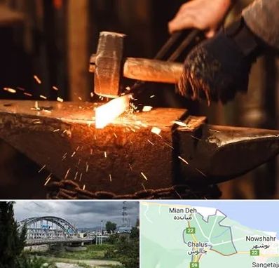 آهنگری در چالوس