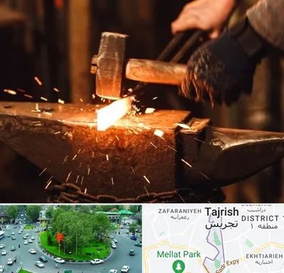 آهنگری در تجریش 