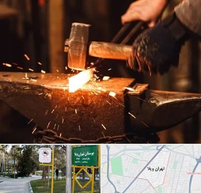 آهنگری در تهران ویلا