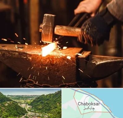 آهنگری در چابکسر