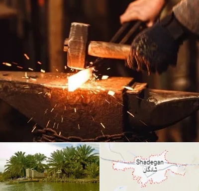 آهنگری در شادگان