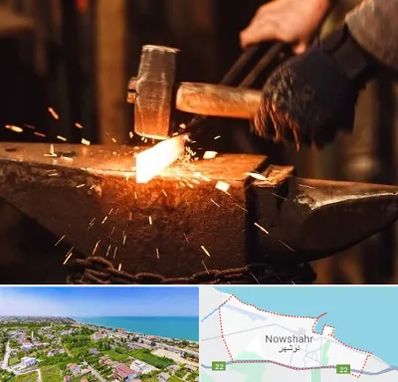 آهنگری در نوشهر