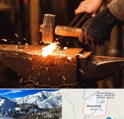 آهنگری در شمشک