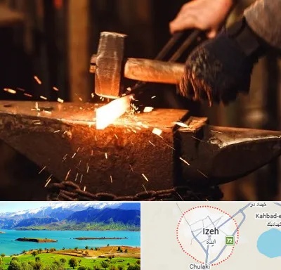 آهنگری در ایذه