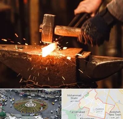 آهنگری در فردیس کرج 