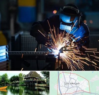 جوشکاری در صومعه سرا
