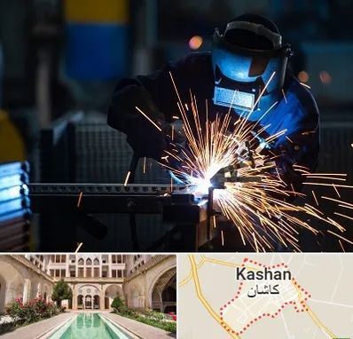 جوشکاری در کاشان