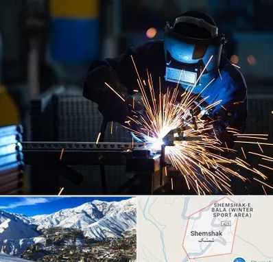 جوشکاری در شمشک