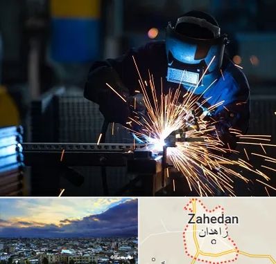 جوشکاری در زاهدان