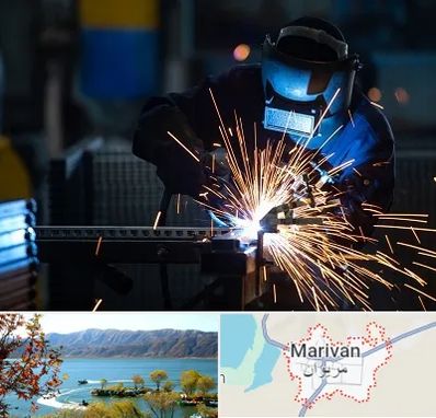 جوشکاری در مریوان