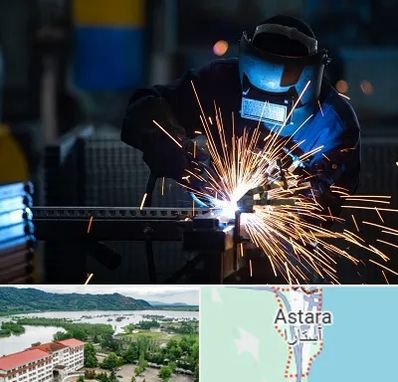 جوشکاری در آستارا