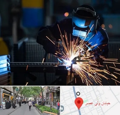 جوشکاری در ولیعصر شهریار