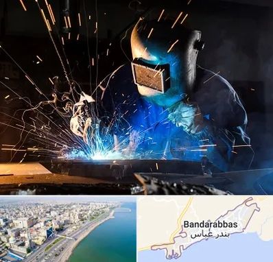 جوشکار سیار در بندرعباس