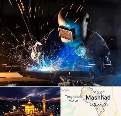 جوشکار سیار در مشهد