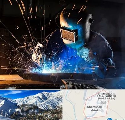 جوشکار سیار در شمشک