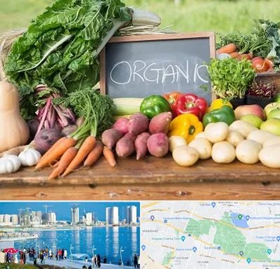 فروشگاه محصولات ارگانیک در چیتگر 