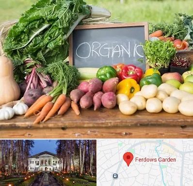 فروشگاه محصولات ارگانیک در باغ فردوس