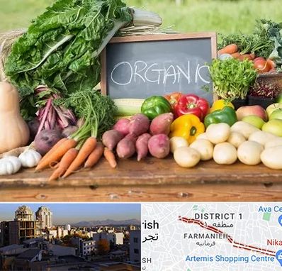 فروشگاه محصولات ارگانیک در فرمانیه 