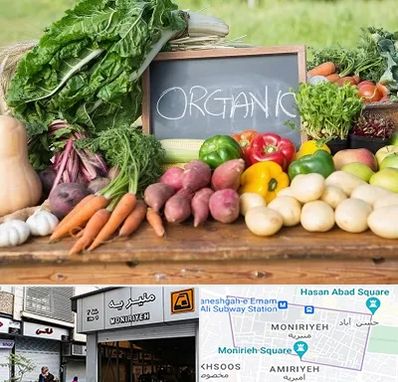 فروشگاه محصولات ارگانیک در منیریه 