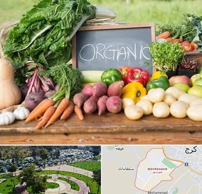 فروشگاه محصولات ارگانیک در مهرشهر کرج 