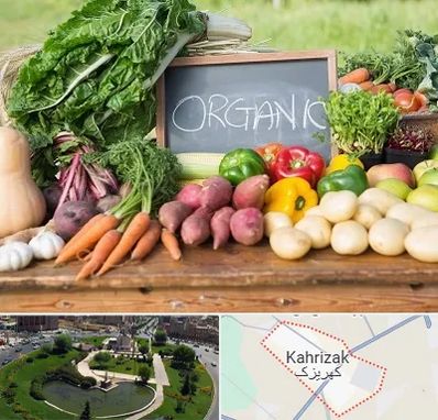 فروشگاه محصولات ارگانیک در کهریزک