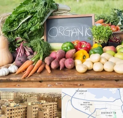 فروشگاه محصولات ارگانیک در جنوب غرب تهران
