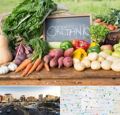 فروشگاه محصولات ارگانیک در منطقه 7 تهران 