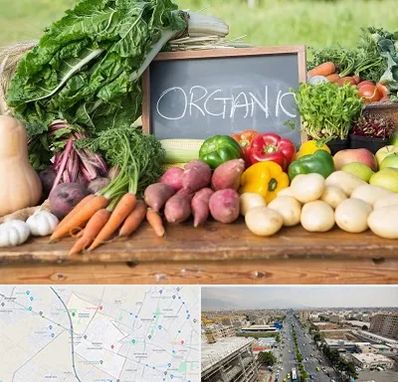 فروشگاه محصولات ارگانیک در حصارک کرج