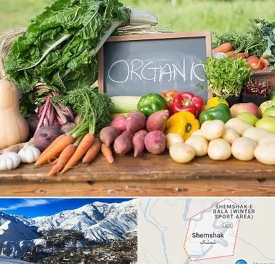 فروشگاه محصولات ارگانیک در شمشک