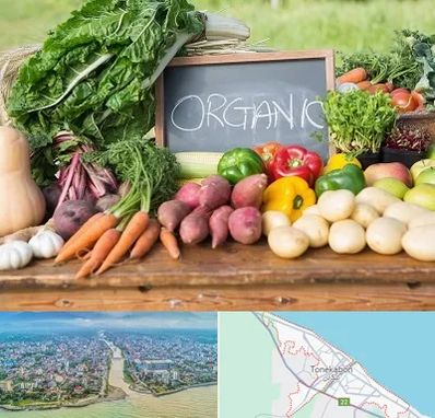 فروشگاه محصولات ارگانیک در تنکابن