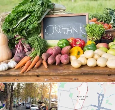 فروشگاه محصولات ارگانیک در کاشانک