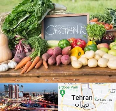 فروشگاه محصولات ارگانیک در صادقیه 