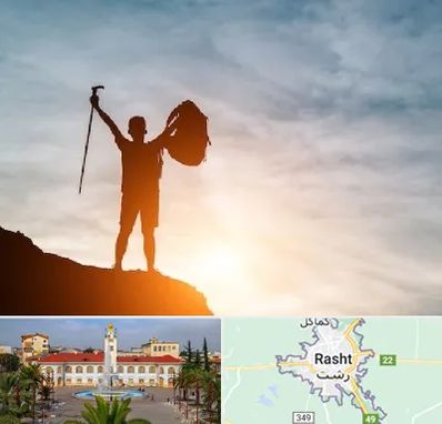 فروشگاه لوازم کوهنوردی در رشت