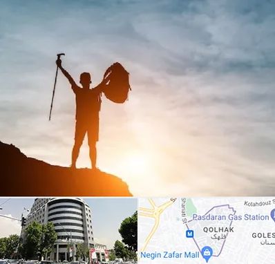 فروشگاه لوازم کوهنوردی در قلهک 