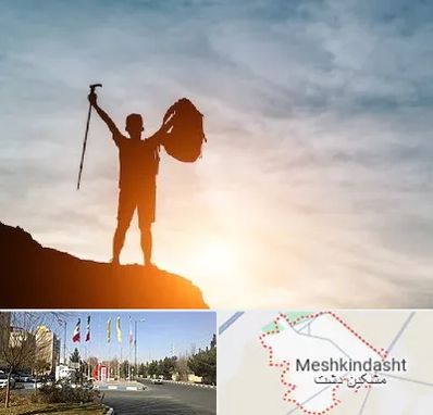 فروشگاه لوازم کوهنوردی در مشکین دشت