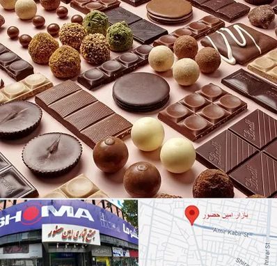 فروشگاه شکلات در امین حضور