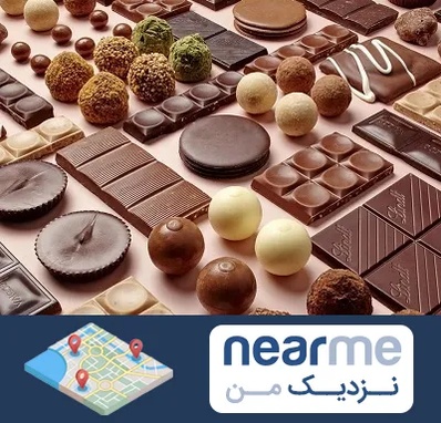 فروشگاه شکلات در نزدیک من
