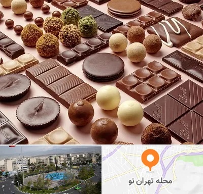 فروشگاه شکلات در تهران نو