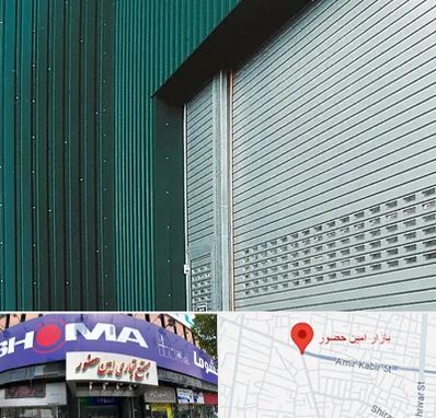 کرکره مغازه در امین حضور