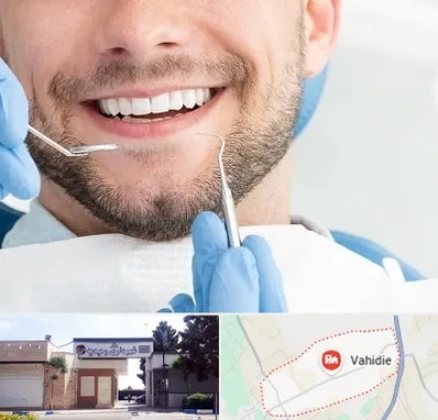 دندانپزشکی شبانه روزی در وحیدیه شهریار