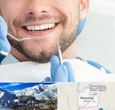 دندانپزشکی شبانه روزی در شمشک