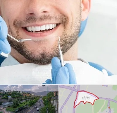 دندانپزشکی شبانه روزی در لویزان