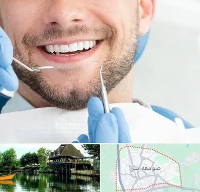 دندانپزشکی شبانه روزی در صومعه سرا