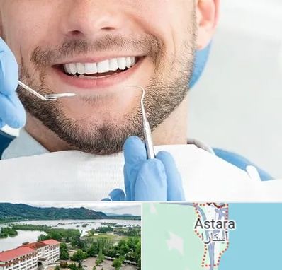 دندانپزشکی شبانه روزی در آستارا