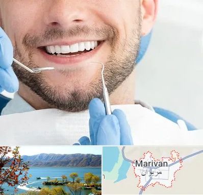 دندانپزشکی شبانه روزی در مریوان