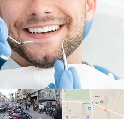 دندانپزشکی شبانه روزی در چهارراه استانبول