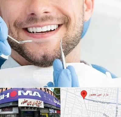 دندانپزشکی شبانه روزی در امین حضور