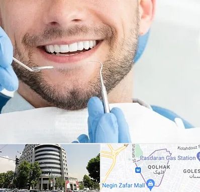 دندانپزشکی شبانه روزی در قلهک