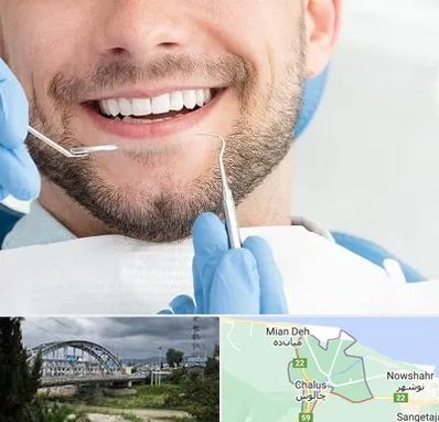 دندانپزشکی شبانه روزی در چالوس