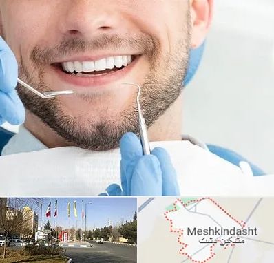 دندانپزشکی شبانه روزی در مشکین دشت